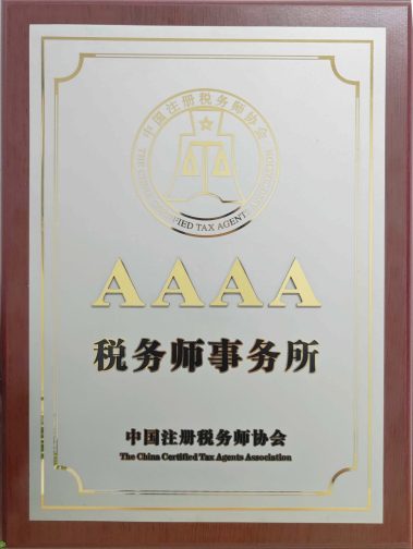 AAAA级